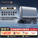卡萨帝（Casarte）国家补贴15%【水晶胆PROH3】桃花水电热水器60升富锶双胆一级能效速热京东自营上门安装
