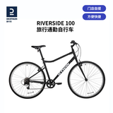 迪卡侬【门店自提】旅行自行车RIVERSIDE100平把钢架公路山地前后钢V刹 磨砂黑 M码 168-182CM 28英寸