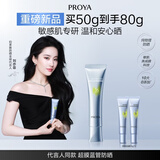 珀莱雅（PROYA）【重磅上新】超膜蓝管防晒50ml术后舒缓敏感肌可用中秋节礼物