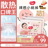 好奇（Huggies）铂金装小桃裤纸尿裤M90片(6-11kg)中号尿不湿【散热口碑王】