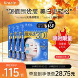 肌美精（Kracie）3D蓝面膜4盒16片 美白提亮补水护肤 日本进口男女生日礼物