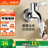 九牧（JOMOO）黄铜水龙头入墙式单冷洗衣机龙头快开拖把池龙头X72022-796/1C1-1