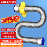 莱尔诗丹（Larsd）30CM电热水器波纹管 304不锈钢进水软管壁挂炉4分上水管BW803