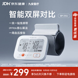 iHealth九安医疗 智能臂式电子血压计家用医用血压测量仪BP-210J免绑袖带