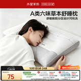 水星家纺枕头颈椎枕护颈助睡眠硬枕头芯荞麦决明子A类可机洗单只48×74cm