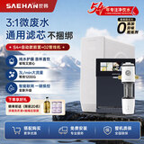 世韩（SAEHAN）【纯水护膜通用滤芯】SHR400-S4微废水家用厨房直饮净水器RO反渗透净水机厨下式纯水机厨房净水 升级400G+智能管线机+自动前置过滤器三件套