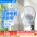 艾美特（AIRMATE）电风扇商用壁扇壁挂式风扇家用安静轻音摇头转页扇餐厅宿舍循环扇食堂遥控墙壁风扇 X12