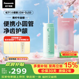 松下冲牙器小圆管伸缩便携儿童成人洗牙器水牙线牙齿冲洗器正畸生日节日实用送男女友礼物旅行DJ33绿