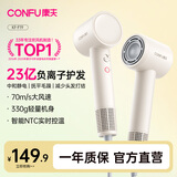 康夫（CONFU）高速电吹风机23亿负离子护发大功率速干家用大风力不伤发女士吹风筒生日礼物  F19白
