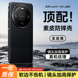摩斐【镜头加高保护丨真机纹素皮】适用华为mate90手机壳Mate90promax超薄散热防摔全包软边真素皮新款