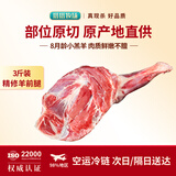 塔塔牧场羊肉宁夏盐滩羊肉羊前腿3斤新鲜现杀羔羊前腿肉礼盒源头直发