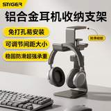 斯泰克【升级铝合金材质】头戴式耳机支架夹桌式免打孔耳麦电脑办公桌宿舍课桌书包雨伞多功能金属收纳架