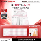 珀莱雅循环面膜30片滋养保湿舒缓修护精华面膜护肤品男女士生日礼物