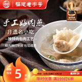 海欣福州肉燕300g福建特产非遗名小吃火锅食材速食早餐半成品混沌扁肉