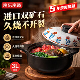 京东京造砂锅 汤锅砂锅家用炖汤锅燃气灶明火通用3L