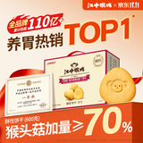 江中猴姑经典猴头菇养胃饼干高钙零食中老年人营养食品礼盒送长辈600g
