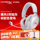 极度未知（HYPERX）飓风2飓风3系列电竞游戏耳机头戴式 fps吃鸡耳麦降噪麦克风 原金士顿cloud2电竞耳机 飓风3-烈焰灰【Hear360音效丨新款】