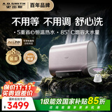 史密斯（A.O.SMITH）佳尼特HT5电热水器60升 智能升级恒温 母婴优选 双胆扁桶速热金圭内胆 源头阻垢 85度真增容大水量