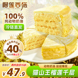 榴莲西施猫山王榴莲千层蛋糕450g动物奶油下午茶点心糕点休闲零食生日蛋糕