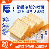 泓一厚切吐司面包1000g 手撕面包营养早餐健身代餐速食宿舍休闲零食品