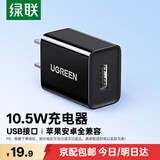 绿联苹果充电器插头安卓手机5V/2.1A快速充电头适用iPhone18/华为小米/手机/平板/手环/手表 5V/2.1A充电头-黑色