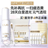 玉兰油（OLAY）全新水光小白瓶50ml美白精华维生素PRO棒次抛抗糖护肤品生日礼物