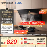 海尔（Haier）抽吸排油烟机 侧吸式以旧换新免费上门安装 23风量家用大吸力自清洁 一级能效挥手智控 J25Max