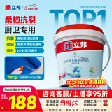 立邦厨房卫生间防水涂料阳台墙地面通用京雅居彩色柔韧型18kg