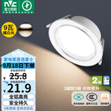 雷士（NVC）LED筒灯客厅卧室过道嵌入式二级能效全铝漆白9瓦暖白开孔95-100mm