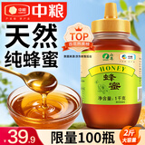 山萃中粮百花蜂蜜1kg 天然纯蜂蜜野生土蜂蜜中秋节礼物送父母长辈礼品
