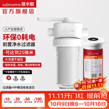 潜水艇（Submarine）前置过滤器大白瓶 天池壶家用净水器 全屋入户自来水净水机大通量 前置净水瓶【天池壶】+活性炭滤芯