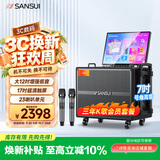 山水（SANSUI）三年会员版家庭ktv音响套装 户外广场舞音响带显示屏家用k歌音箱唱歌点歌机卡拉ok一体机 Q125Pro