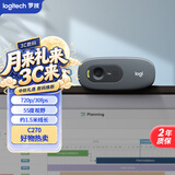 罗技（Logitech）C270 高清摄像头 USB电脑笔记本台式机摄像头 视频会议网课摄像头带麦克风 即插即用