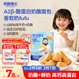 奶酪博士高钙奶酪宝宝面包80g 宝宝儿童零食儿童早餐0添加吐司法式风味