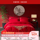 水星家纺 四件套结婚床上用品 全棉婚庆套件 大红刺绣四件套 舒适被套床单 【中式婚庆】缘系一生 1.8米床(适配220*240cm被芯)