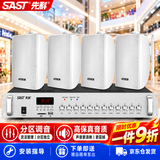 先科（SAST）壁挂音响套装校园广播系统学校主机功放公共广播40W库房商城喇叭扩音器一拖四