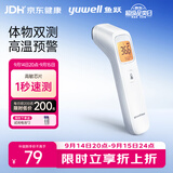 鱼跃智能红外体温计老年人专用医用高精度额温枪婴儿医用专用YHW-2