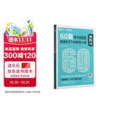 华理社 60篇外刊阅读搞定KET必备核心词 1400+词汇量 上海学生英文报SSP 赠音频 译文 答案解析册 单词默写本