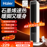 海尔（Haier）石墨烯速热取暖器暖风机电暖器电暖气电热取暖器京东自营遥控小太阳暖风办公室烤火炉HNS2012升级