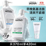 欧莱雅男士洗面奶专用185ml*2氨基酸洁面乳控油平衡保湿去角质护肤品