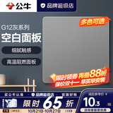 公牛（BULL）开关插座面板全屋套装g12星空灰斜五孔墙壁暗装修超薄官方旗舰 空白面板【堵洞遮丑 预留口专用】