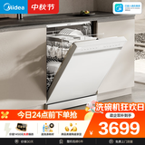 美的（Midea）【RX600S Max白色】150升以上独嵌两用洗碗机变频四星消毒105℃热风烘干168H抑菌存储新款