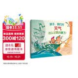 孩子，我们对天气的认识真的错了！ 