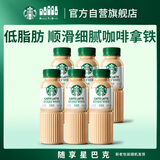 星巴克（Starbucks）星选 咖啡拿铁270ml*6瓶 即饮咖啡饮料