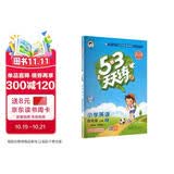 2026秋季53天天练小学英语四年级上册JT人教精通版（三年级起点）五三天天练5 3天天练5.3天天练5·3天天练学霸培优学霸提优