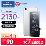 诺希适用于苹果7电池【3C认证 | 自主安装】适用iPhone 7手机内置电池更换大容量 旗舰版2130mAh