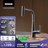 科勒（KOHLER）赫明厨房水龙头 冷热出水洗菜盆水龙头 抽拉式可旋转调节 墨影灰