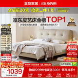全友家居 真皮床主卧高端大气2026新款皮艺床主卧室双人大床1.8米x2米