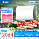 海尔净肤洗BK3PRO 电热水器80升国家补贴双胆扁桶 无垢免清洗3300W速热节能省电洗澡家用上门安装