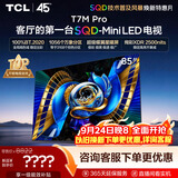 TCLSQD-MiniLED电视 85T7M Pro 85英寸 100%全局高色域 超级蝶翼星曜屏 2026新款电视 T7M Plus同款